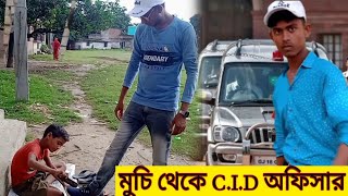 Muchi Theke CID Officer|মুচি থেকে সিআইডি অফিসার।Bangla Emosonal Video| Gorib Bana CID Officer