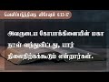 பரலோகத்தில் அரைமணிநேர அமைதி ஏன் எதற்காக tamil bible study sprouting thoughts