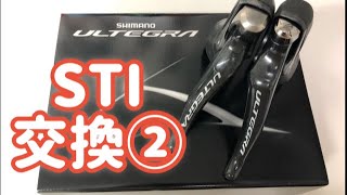 ロードバイク STIレバー交換！ R8000アルテグラ 2/4