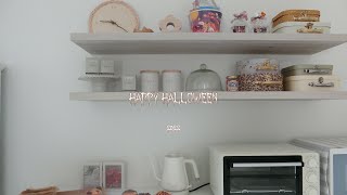 𝐇𝐚𝐥𝐥𝐨𝐰𝐞𝐞𝐧 ┊おうちで楽しむハロウィン🧁パーティーの準備👻娘のおしゃべりが可愛い👧🏻🤍