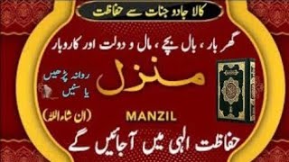 Manzil Dua | Ruqyah Shariah | Ep 13| Popular Manzil Protection From Black Magic Sihr Evil Eye