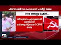 മന്ത്രിമാരുടെ പ്രവർത്തനത്തിൽ സിപിഎമ്മിന് അതൃപ്തി mathrubhumi news