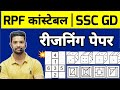 Ssc gd Reasoning Practice Set 2024 | RPF Constable Reasoning Practice Set 2024 | Reasoning Questions