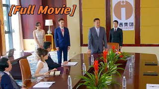 【Full Movie】心機女以為自己嫁給丈夫就能得到上億的公司資產，哪料妻子才是真正的董事長，上任第一件事就開除小三！