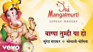 Bappa Tumhi Yaa Ho - Jai Mangalmurti | Suresh Wadkar | Official Audio Song