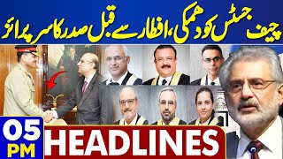 Dunya News Headlines 05 PM | Chief Justice Received Threatening Letter | President Zardari Surprise