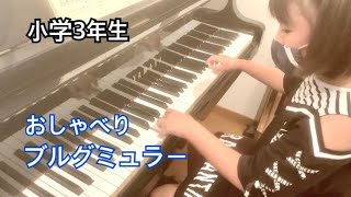 小3 ブルグミュラー 17 おしゃべり　Burgmüller Op.100 No.17 25の練習曲