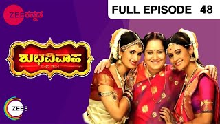 Shubhavivaha - ಶುಭವಿವಾಹಾ | Indian Kannada Story | Feb 25 '15 | ZeeKannada TV Serial | Full Ep - 48