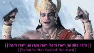 ||Ram ram jai raja ram Ram ram jai sita ram|| ||Sankat Mochan Mahabali Hanuman||