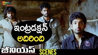 Best Introduction Scene | Genius Telugu Movie | Havish | Ashwin Babu | Shweta Basu | Shemaroo Telugu