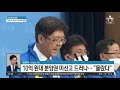 ‘재산축소’ 의혹 김홍걸 검찰 출석해 11시간 조사 뉴스a 라이브