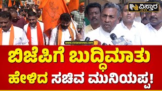 ಧರ್ಮದ ಹೆಸರಲ್ಲಿ ರಾಜಕಾರಣ ಮಾಡ್ಬಾರದು.. | K. H. Muniyappa about BJP Hindu Politics | Vistara News