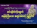 ဆရာ ပီမိုးနင်း ရေးသားသော ဆင်းရဲစိတ်ကိုဖျောက် တန်ခိုးကြီးသော အတွင်းစိတ်ကို ပြုပြင်ပါ ဆောင်းပါး