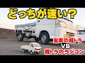 SNSで話題の軽トラのラジコンvs実車の軽トラでどっちが速いのか検証してみた！【WPL D12】/Can A RC Truck Outrun A Real Truck?