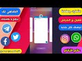 رقم امريكي للتلكرام و للواتس اب 2025 مجاني بدون vpn بسرعة قصوى عمل رقم مفعل من برنامج ارقام امريكيه