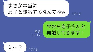 義理の家に住んでいた時、私が「母が亡くなった」と伝えると、義母は冗談めかして「息子と離れるなら、どうぞ」と言いました。私が「分かりました！」と答えると、夫は驚いて「え…？」と反応しました。結果ww