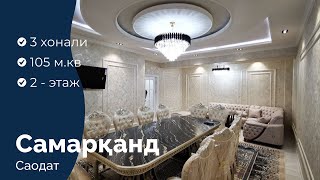 В ЦЕНТРЕ ГОРОДА ПРОДАЕТСЯ КВАРТИРА 3 КОМНАТНАЯ | САМАРКАНД #3х_новостройка #uylar #kvartira #дом