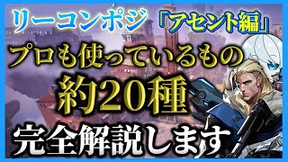 【2022年版】これだけでOK！アセントのソーヴァ必須リコンボルト・ショックボルト大事なやつ全部まとめ解説（強力なリコンポジ、リテイク、強ポジショックダーツ等）【Valorant/ヴァロラント】