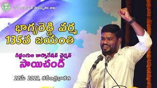 భాగ్యరెడ్డి వర్మ జయంతి వేడుకలో ప్రసంగిస్తున్న  గిడ్డంగుల కార్పొరేషన్‌ చైర్మన్‌ సాయిచంద్‌