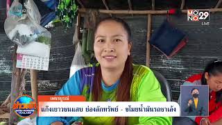 แก๊งเยาวชนแสบ ย่องลักทรัพย์ - ขโมยน้ำมันรถซาเล้ง l Goodmorning Thailand | 6 ก.ย. 65