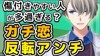 【オタクは傷付きやすい人が多い？】ガチ恋や反転アンチが発生する流れについて、改めて解説していく【#かなえ先生切り抜き 】