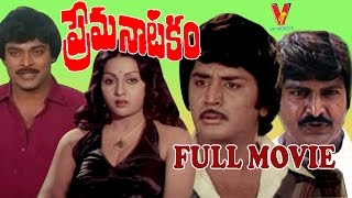 Prema Natakam Telugu Full Movie | Chiranjeevi | Murali Mohan | Telugu Hit Movies | V9 Videos