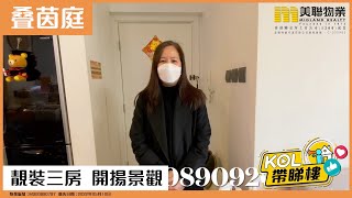 【代理Fanny推介】叠茵庭一期5座低層G室