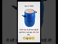 ठंड🥶🤣 funny shorts shorts shortsviral