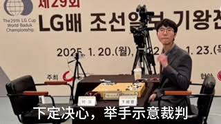 Ke Jie was sentenced to lose. Process of Ke Jie being sentenced to lose.柯洁判负 柯洁被判负过程 #围棋 #go #chess