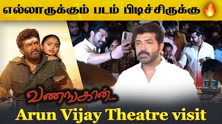 அவங்களோட ஆதங்கம் இது ! Arun Vijay Theatre visit And Women Auto Driver Public review #Vanangaa