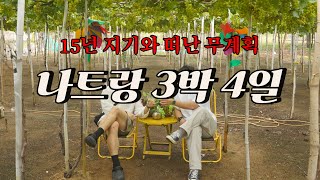 무계획으로 떠난 베트남 여행  ( 2 )