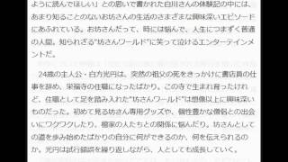 伊藤淳史、お坊さん役で主演！住職がつづった実話を映画化