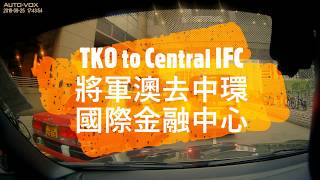 TKO to Central IFC 遊車河將軍澳去中環國際金融中心