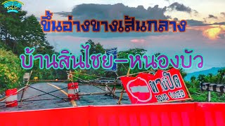 ทางขึ้น-ลงดอยอ่างขาง (เส้นกลาง) บ้านสินชัย - ไชยปราการ ตัดลงฮิโนกิแลนด์ได้เลย ทช.ชม.3001