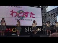 2016.8.1 わーすた 自己紹介〜ワンダフル・ワールド @「a nation island resort stage」idol street stage