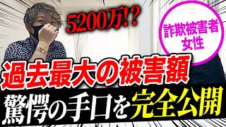 【被害額5200万円】マッチングアプリを使った仮想通貨詐欺の手法を大公開