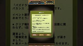 パズドラ　2023夏休みガチャを引いてみた！【無料】 #game #ガチャ #パズドラ #夏休み #shorts