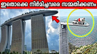 മികവുറ്റ എഞ്ചിനീയറിങ് വർക്കുകൾ 😮 Impossible Engineering works