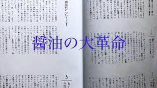 【ラジオっぽく学ぶ日本料理】最高の醤油はこれ/初心者の最初の一本