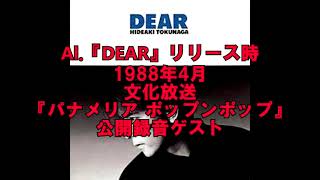 徳永英明 出演ラジオ番組トーク寄せ集め②