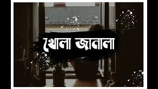 Khola Janala bangla Lyrics ( খোলা জানালা বাংলা লিরিক্স ) | Tahsin Ahmed | Adhor Dhora