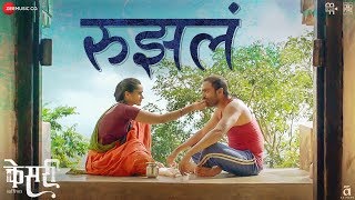 Rujala | Kesari (Saffron) | Virat Madake & Roopa Borgaonkar | Manish Rajgire | AV Prafullachandra