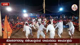 Ramanavami Live Hosanagara | vishwa Hindhu Parishath Hosanagara|