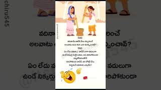 #ఓరి దేవుడా!  ఏంటో  వింతవింత ఆలోచనలు #funnyshorts #ytshorts #comedy #fullfun #viralshort #morefun🤣🤣