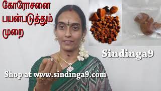 கோரோஜனை பயன்படுத்தும் முறை How to use korosanai / gorojanam ? korosanai benefits in tamil