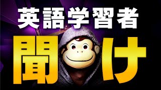 【知らないとヤバい】なぜ日本人は英語が話せないのか？