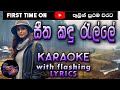 Seetha Kandu Relle Karaoke with Lyrics (Without Voice)