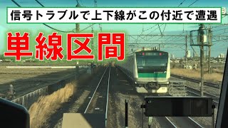 〖上下線の正面衝突危機が発生した単線区間〗川越線の南古谷駅～指扇駅間を走行するE233系の前面展望