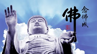 淨空老法師｜念佛成佛｜《華嚴》奧藏，《法華》祕髓-第1450集