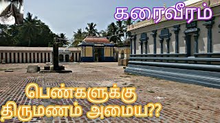 KARAVERANATHAR(Bhramapureeswarar) TEMPLE || Thiruvarur DT